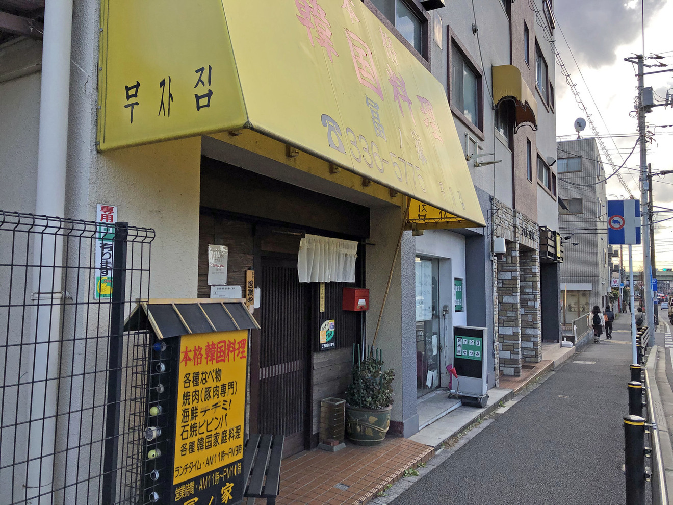 シチーさんが投稿した冨ノ家 本八幡本店（千葉/鬼越）の口コミ詳細 [食べログ] 冨ノ家 本八幡本店