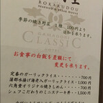 六角堂 - 追加メニュー