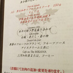 六角堂 - 本日の品書き