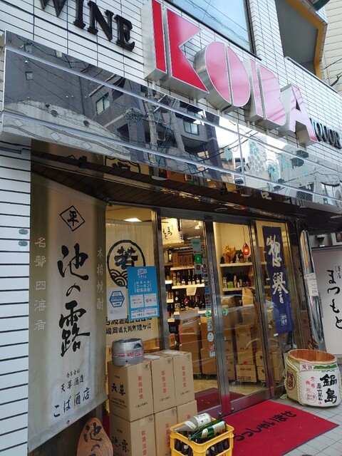 こば酒店 薬院大通 立ち飲み居酒屋 バー 食べログ こば酒店 薬院大通 立ち飲み居酒屋 バー 食べログ