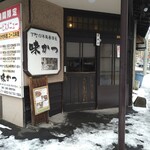 味かつ - 