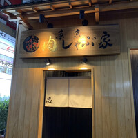 東京肉しゃぶ家 - 