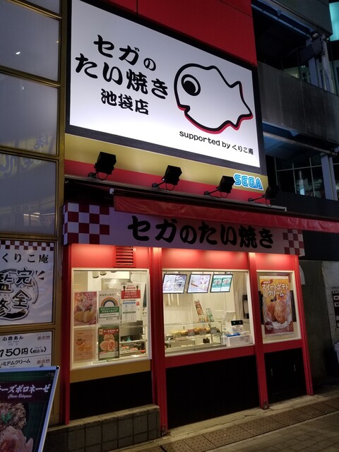 セガのたい焼き 池袋店 池袋 たい焼き 大判焼き 食べログ セガのたい焼き 池袋店 池袋 たい焼き 大判焼き 食べログ