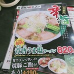 会津喜多方ラーメン　坂内 - メニュー