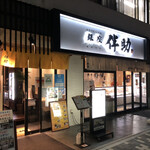 Koukyuu Burando Himono Ginza Bansuke - 