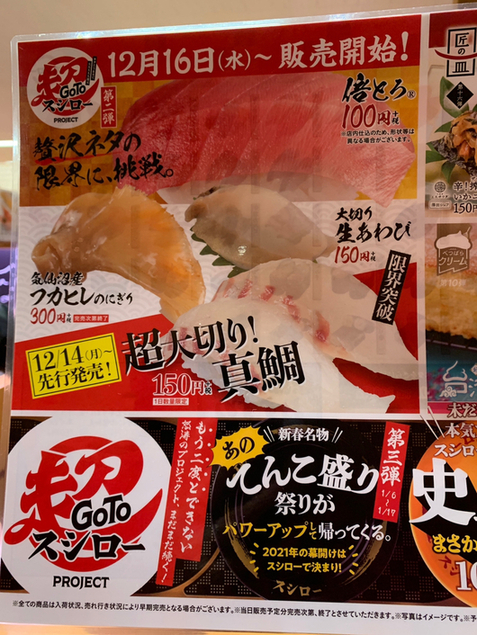 メニュー写真 : スシロー 三芳店 - 鶴瀬/回転寿司 | 食べログ