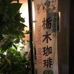 レストランゆり - 