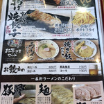 熟成豚骨ラーメン 一番軒 - 