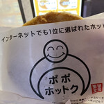 POPO ホットク - 