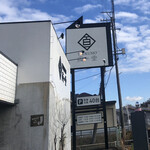 カフェ TSUKUMO食堂 - 看板、おしゃれ