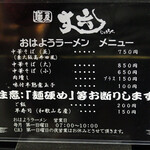 麺屋 丈六 - 