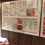 ラーメン　赤組 - メニュー