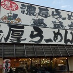 Ramen Yumeyatai - 