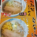 Ramen Yumeyatai - 