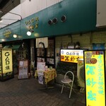 冨紗家 - 
