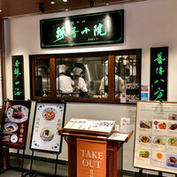 老四川 飄香小院 - 