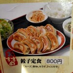 餃子の福来 - 