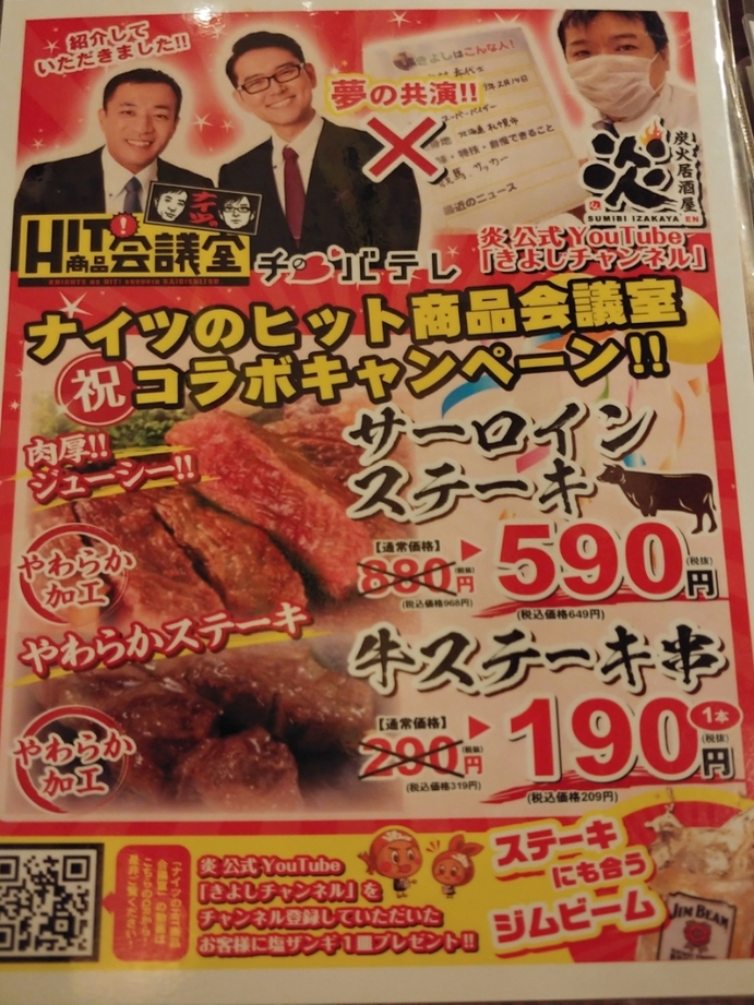 メニュー写真 朝炭火居酒屋 炎 旭川買物公園通店 えん 旭川 居酒屋 食べログ