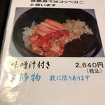 お食事処 梅渓 - 2020/12のメニュー