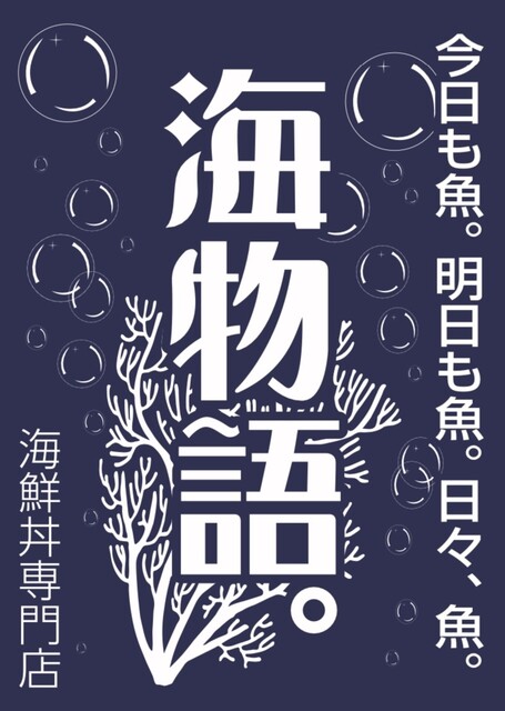 海物語 板橋本町 海鮮丼 食べログ 海物語 板橋本町 海鮮丼 食べログ