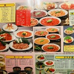 朝鮮飯店 - メニュー