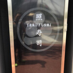 Teruzushi - 