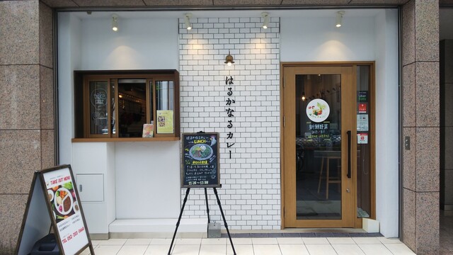 はるかなるカレー 名古屋