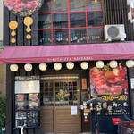 肉タレ屋 - お店の外観