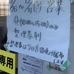 ラーメン二郎 - 来週行かれる方は気をつけてくださいね！