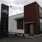 スタイリッシュチャイナ 神 - 