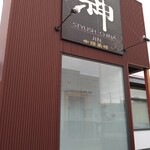 スタイリッシュチャイナ 神 - 