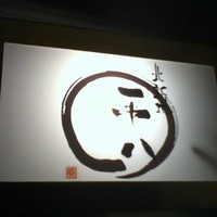 北新地平八 - 