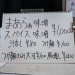 豚星。 - メニュー