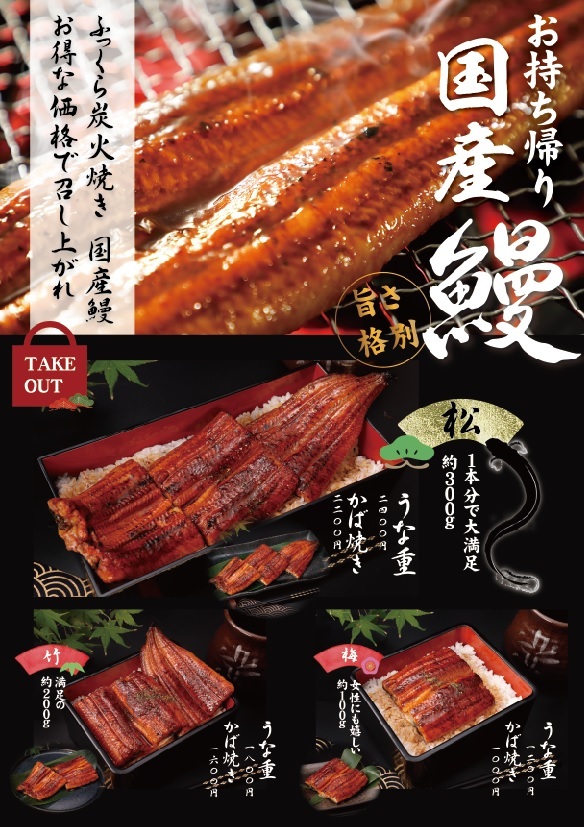 メニュー写真 : 浅草うなな （asakusa unana） - 浅草（つくばEXP