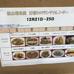 波止場食堂　 - 201223水　神奈川　波止場食堂濱店　日替わりランチカレンダー