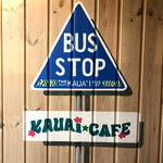 KAUAI CAFE - 内観写真: