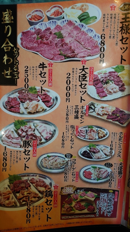 焼肉大臣 のべおかん （延岡情報サイト） | 宮崎県延岡市にある焼肉屋