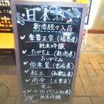 旬菜鮮魚と旨い酒　八右衛門 - 