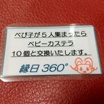 ベビーカステラ 縁日360° - サービスチケット