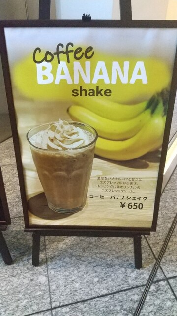 愛知のコーヒー屋さんで コーヒーバナナシェイク By とろとろん サザコーヒー Kitte 丸の内店 東京 コーヒー専門店 食べログ 愛知のコーヒー屋さんで コーヒーバナナシェイク By とろとろん サザコーヒー Kitte 丸の内店 東京 コーヒー専門店 食べログ