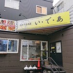 い・で・あ - 