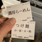 Mitsuboshi Seimenjo - 食券