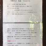 中華そば 和渦 TOKYO - 