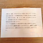 中華そば 和渦 TOKYO - 