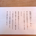 中華そば 和渦 TOKYO - 