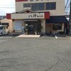 八洋 曲川店