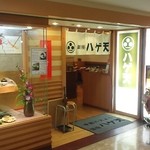銀座 ハゲ天 - 店舗入口