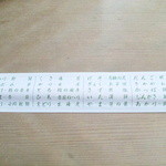 竹八鮨 - ウンチク①