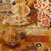 麦とろ 天麩羅 あげてんや 埼玉イトーヨーカドー三郷店