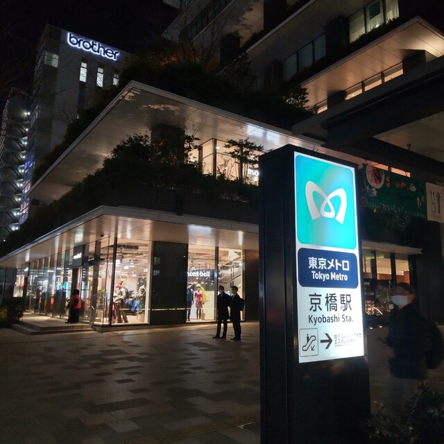 花葵 本店 京橋 居酒屋 食べログ